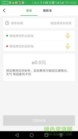 依幫出行用戶端 v2.3 安卓版 3