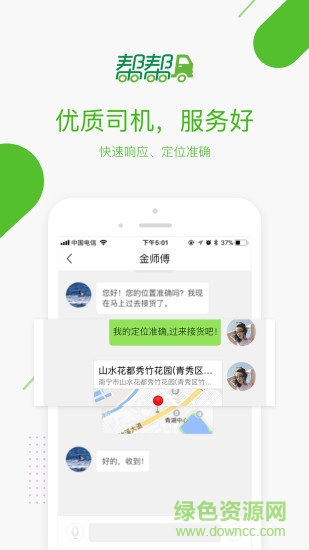 幫幫貨運軟件 v1.6 安卓版 3