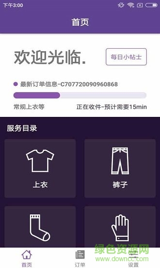 潔衣無憂 v1.0.0 安卓版 0