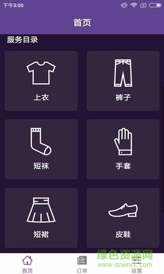 潔衣無憂 v1.0.0 安卓版 1