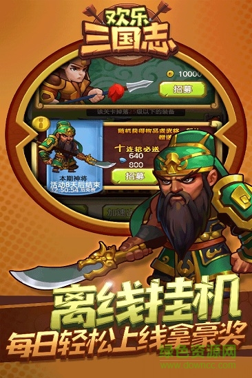 小米歡樂三國志游戲 v1.2.0 安卓版 0