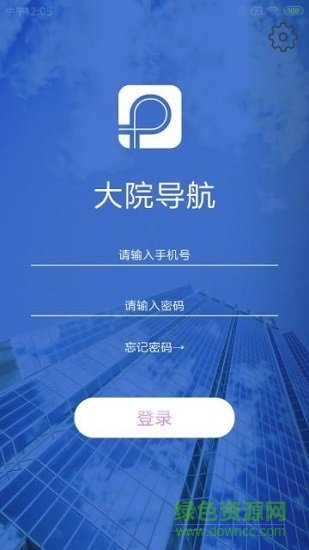 大院導(dǎo)航 v1.0.9 安卓版 1
