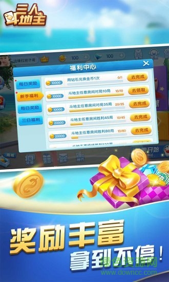 三人斗地主app v7.3.0 2