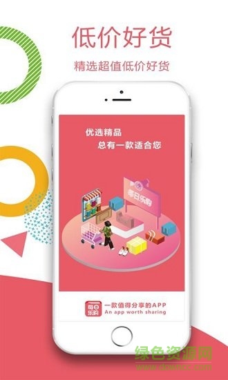 樂購街商城 v1.2.7 安卓版 0