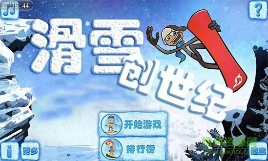 滑雪創(chuàng)世紀(jì)內(nèi)購 v3.2 安卓無限金幣版 0