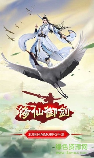 修仙御劍 修仙御劍手游