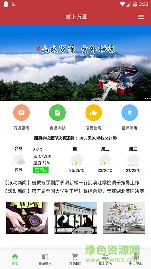 掌上萬源 v1.0.0 安卓版 0