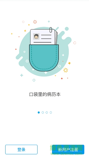 汕中心云醫(yī)療 v2.2.2 安卓版 0