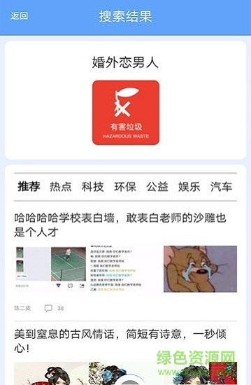 起航垃圾分類 v1.1.8 安卓版 0