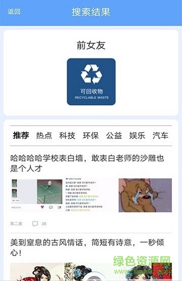 起航垃圾分類下載