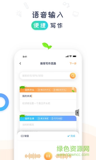 豆芽作文 v1.1.0 安卓版2