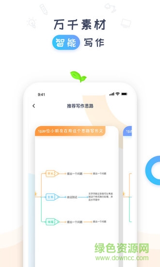 豆芽作文 v1.1.0 安卓版1