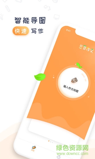 豆芽作文 v1.1.0 安卓版3