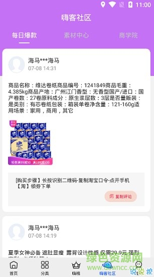 海馬盒子 v1.1.0 安卓版 0