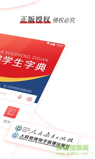 新編學生字典第二版電子版 v1.1.0 官方安卓正版 1