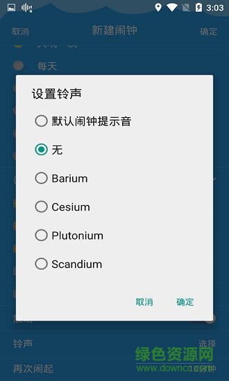 夠力鬧鐘安卓版