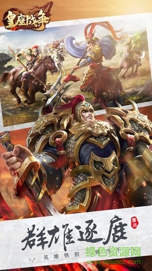 皇座戰(zhàn)爭九游最新版 v1.3.1 安卓版 0