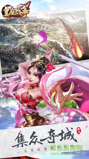 皇座戰(zhàn)爭九游最新版 v1.3.1 安卓版 1