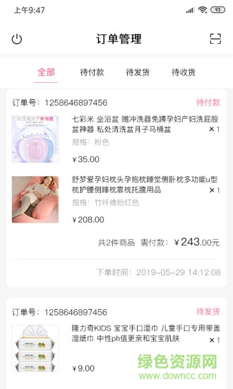 待購(gòu)商家版 v1.0.5 安卓版 0