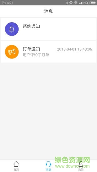 愛駕伴侶商家端 v2.0.6 安卓版 1