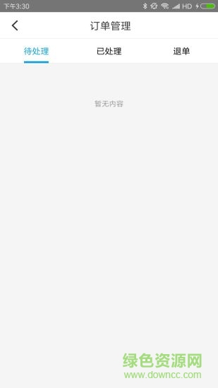 愛駕伴侶商家端 v2.0.6 安卓版 3