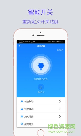 適爾智家 v2.30 安卓版 0