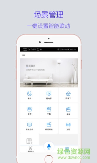 適爾智家手機(jī)版