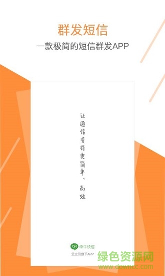 牽牛快信 v1.1.0 安卓版 0