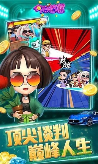 今日首富免費(fèi)下載