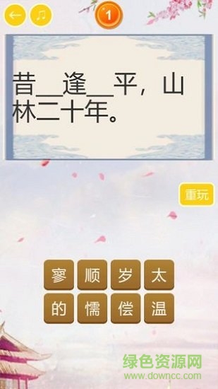 中華唐詩(shī)大會(huì) v1.0.0 安卓版 0