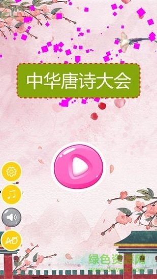 中華唐詩(shī)大會(huì) v1.0.0 安卓版 2