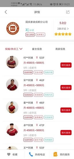 國賓家政 國賓家政安卓版