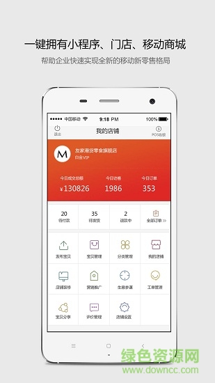 摩拉云新零售app