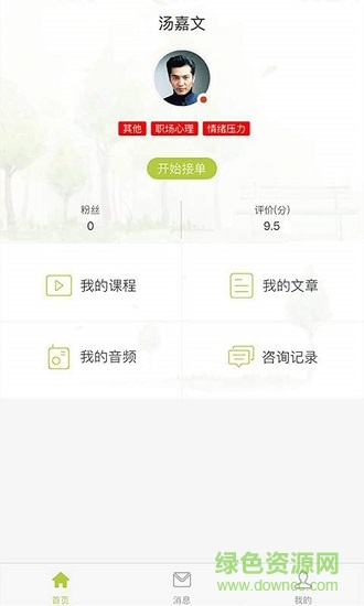或或咨詢(xún)師 v2.1.1 安卓版 0