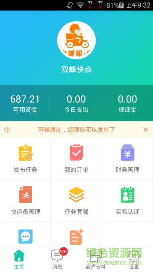 自郵幫商家 v1.2.0 安卓版 0