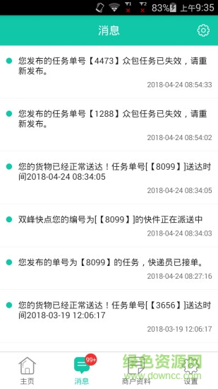 自郵幫商家客戶端