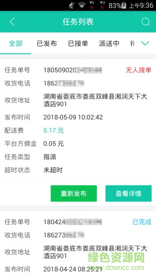 自郵幫商家 v1.2.0 安卓版 3