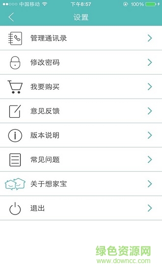 想家寶主機(jī)端 想家寶主機(jī)端下載