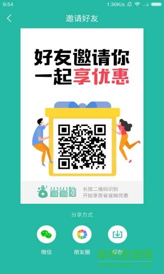 省省郵 v1.3.8 安卓版 0