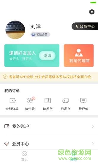 省省郵 v1.3.8 安卓版 2