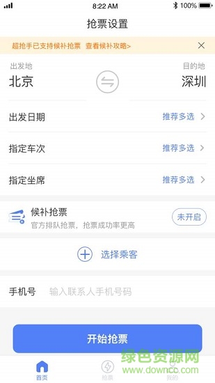 超搶手 v1.0.0 安卓版 0