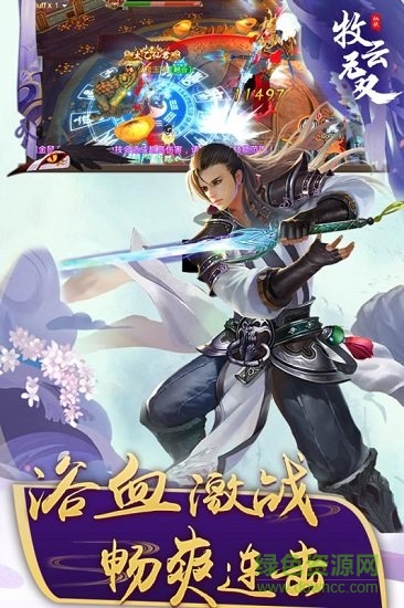 九游牧云無雙手游 v2.5.2.0 安卓版 2