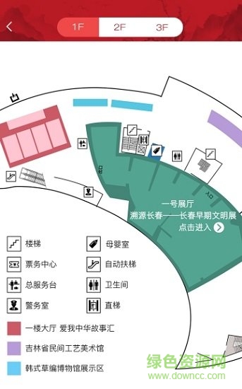 長春博物館安卓版