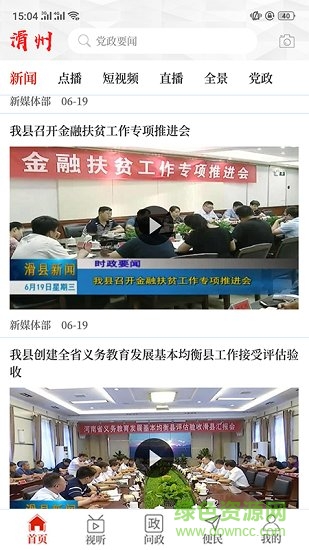 云上滑州蘋(píng)果版 v2.5.0 iphone版 0