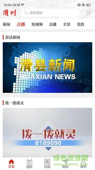 云上滑州蘋(píng)果版 云上滑州ios版下載