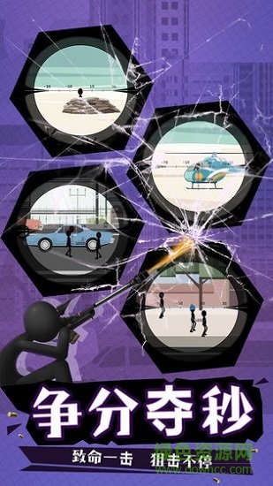 火柴人狙擊手游 v1.0 安卓版 1
