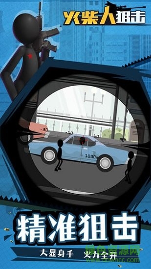 火柴人狙擊手游 v1.0 安卓版 3