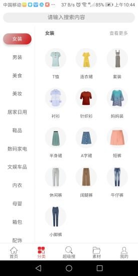 惠祥樂購 v1.1.30 安卓版 1