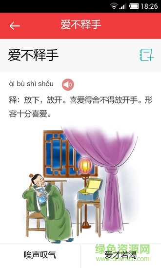 商務(wù)館小學(xué)生成語(yǔ)詞典 v3.0.0 安卓版 1