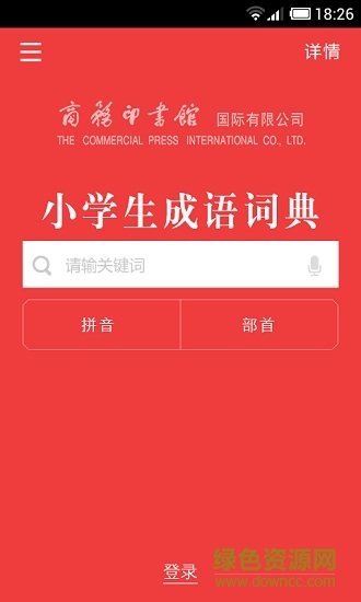 商務(wù)館小學(xué)生成語(yǔ)詞典 v3.0.0 安卓版 0